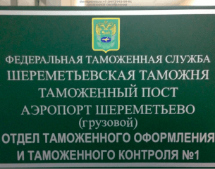 Новые коды таможенных постов Московской таможни с 1 июля 2025 года